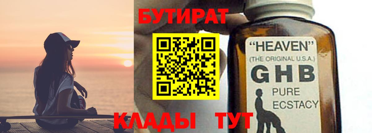 Бутират вода  Вход с VPN  БУТИРАТ  Краснокаменск 