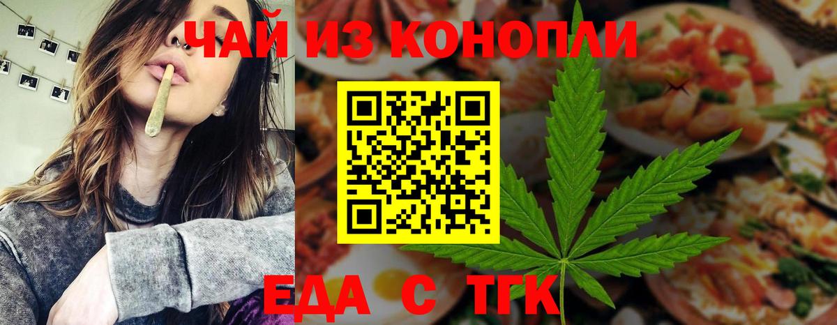 Краснокаменск  Еда ТГК конопля  Вход с VPN 
