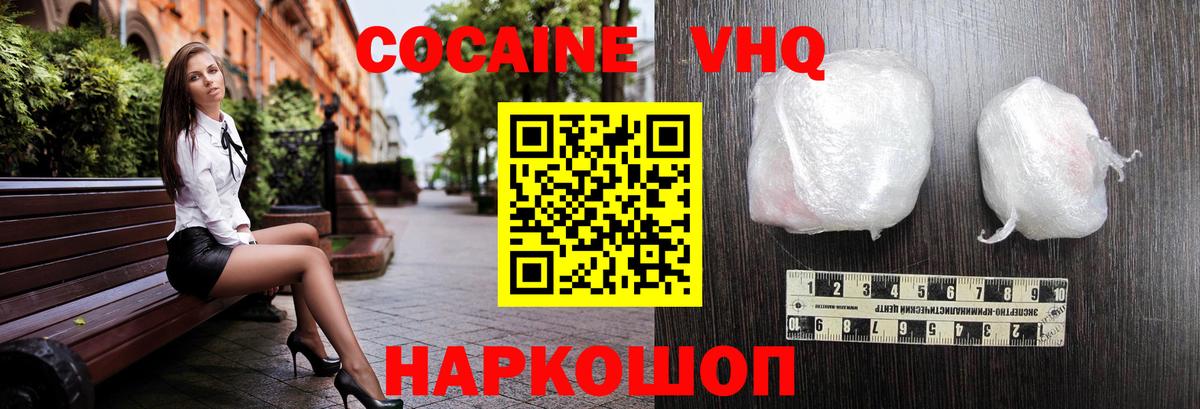 Cocaine VHQ Краснокаменск
