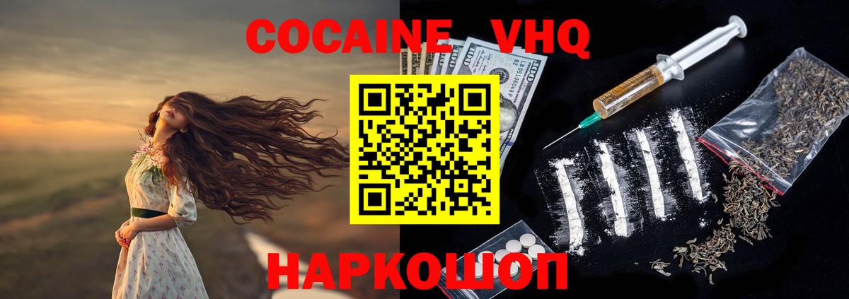 Cocaine 97%  Вход с VPN  COCAIN  Краснокаменск 