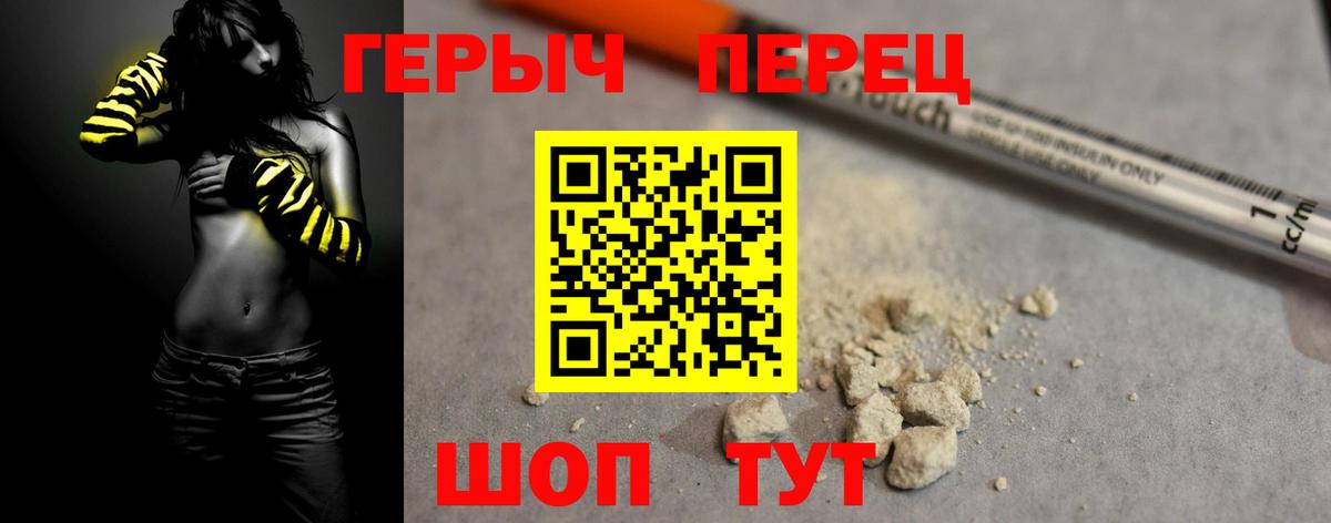 Героин VHQ Краснокаменск
