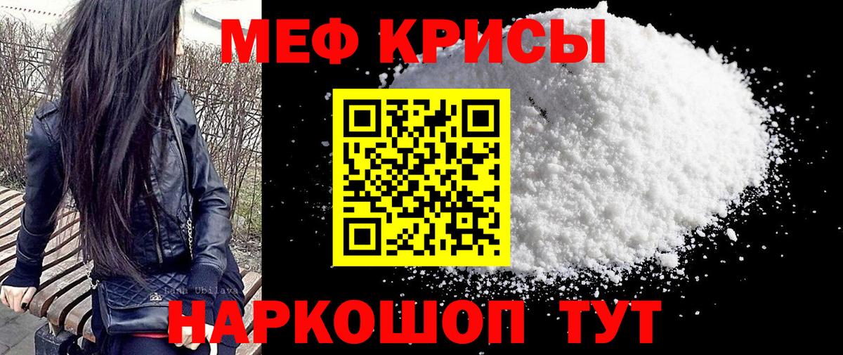 МЯУ-МЯУ кристаллы  Мефедрон 4 MMC  МЯУ-МЯУ  Меф  Краснокаменск  Вход с VPN 