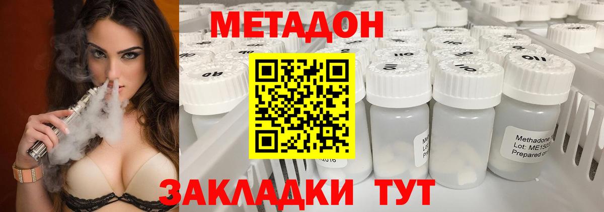 Метадон methadone  Метадон кристалл  Вход с VPN  Краснокаменск 
